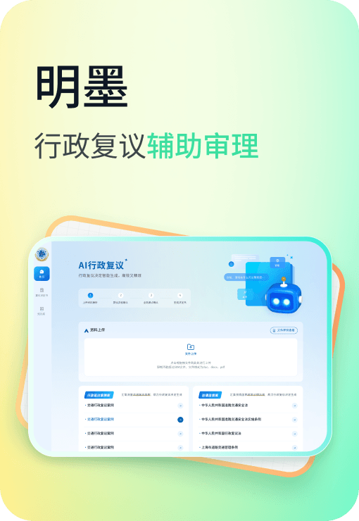 明墨