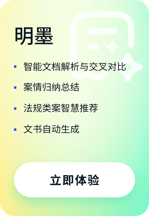 明墨激活