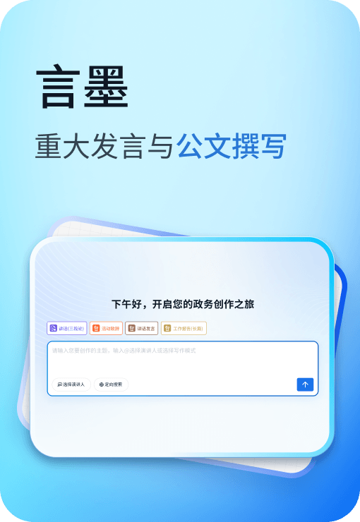 言墨