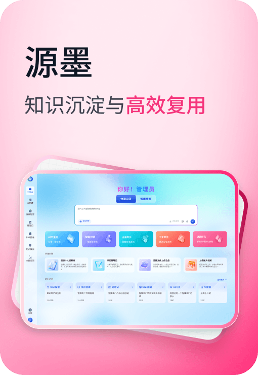 源墨