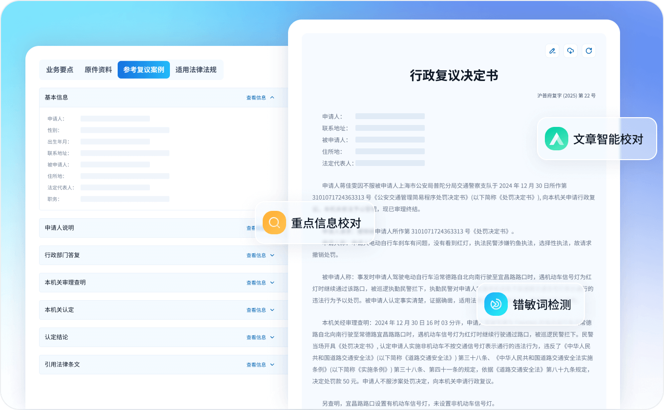 文书一键生成