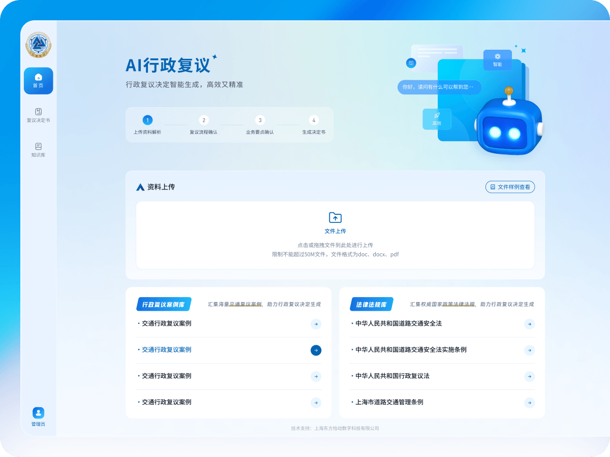 案件办理与決策辅助