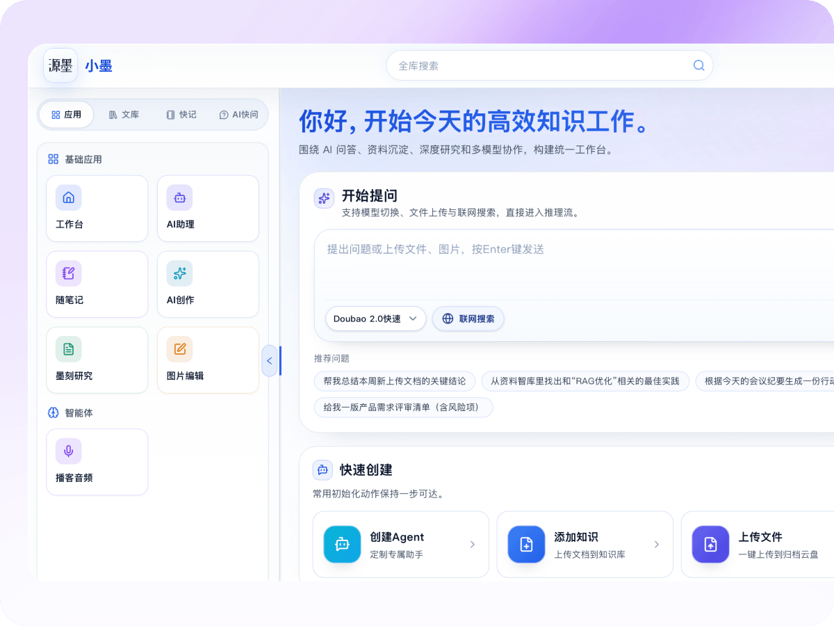 知识沉淀与高效复用
