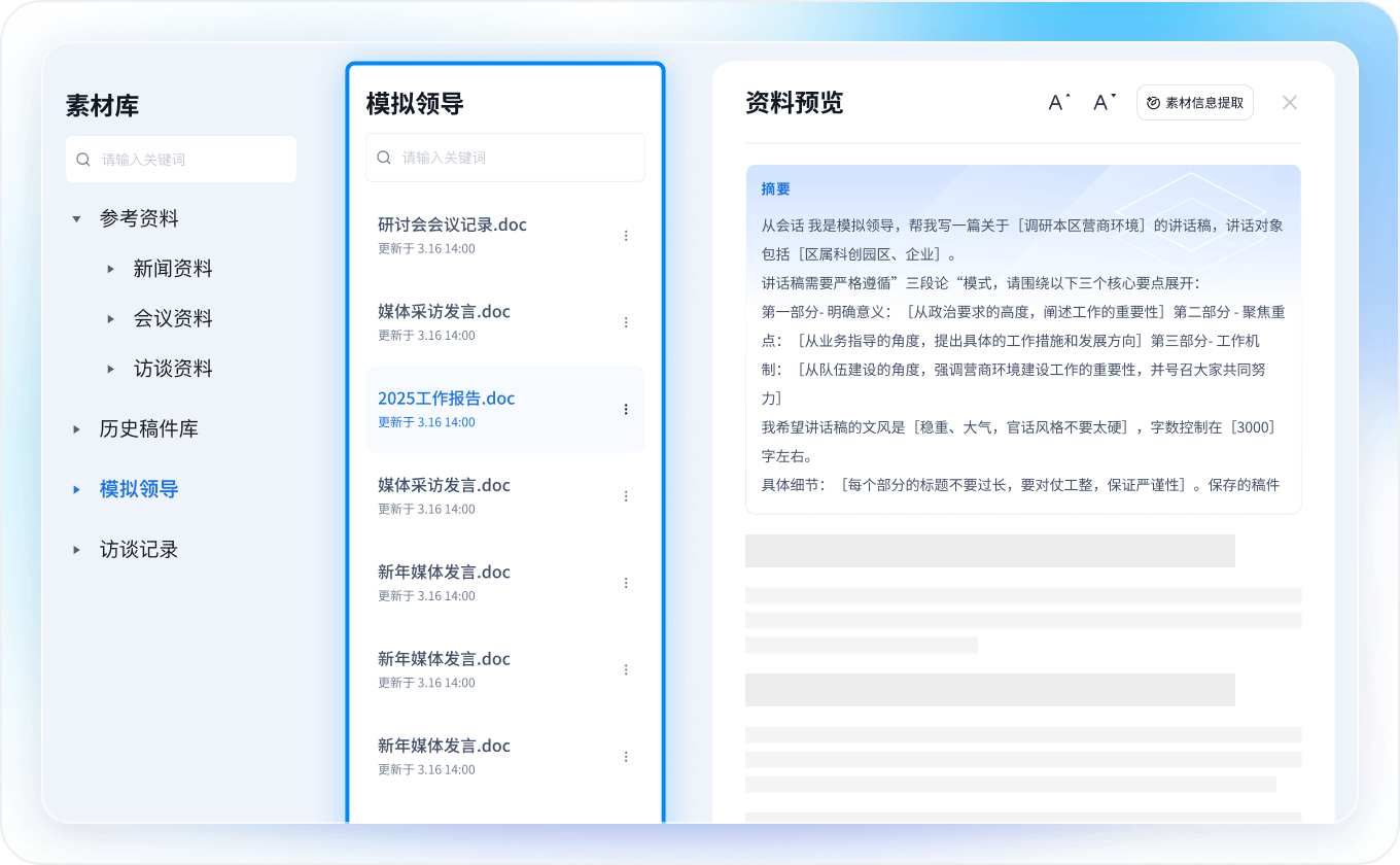 历史智慧调用