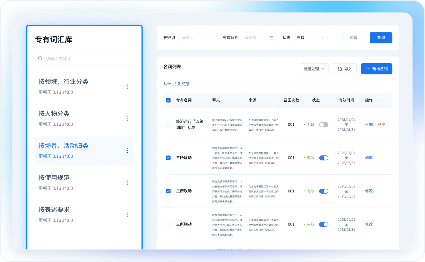 词条管理