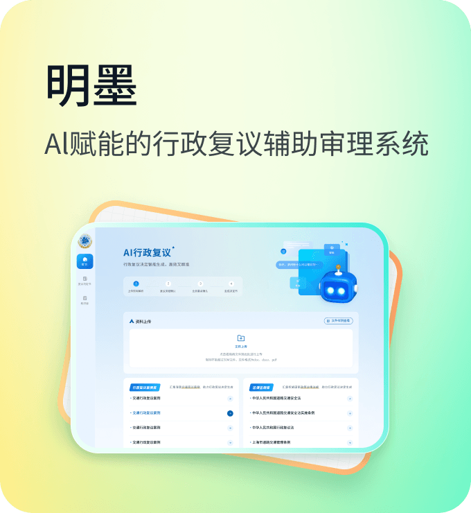 明墨