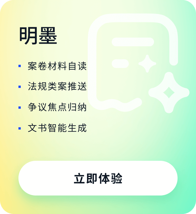 明墨激活