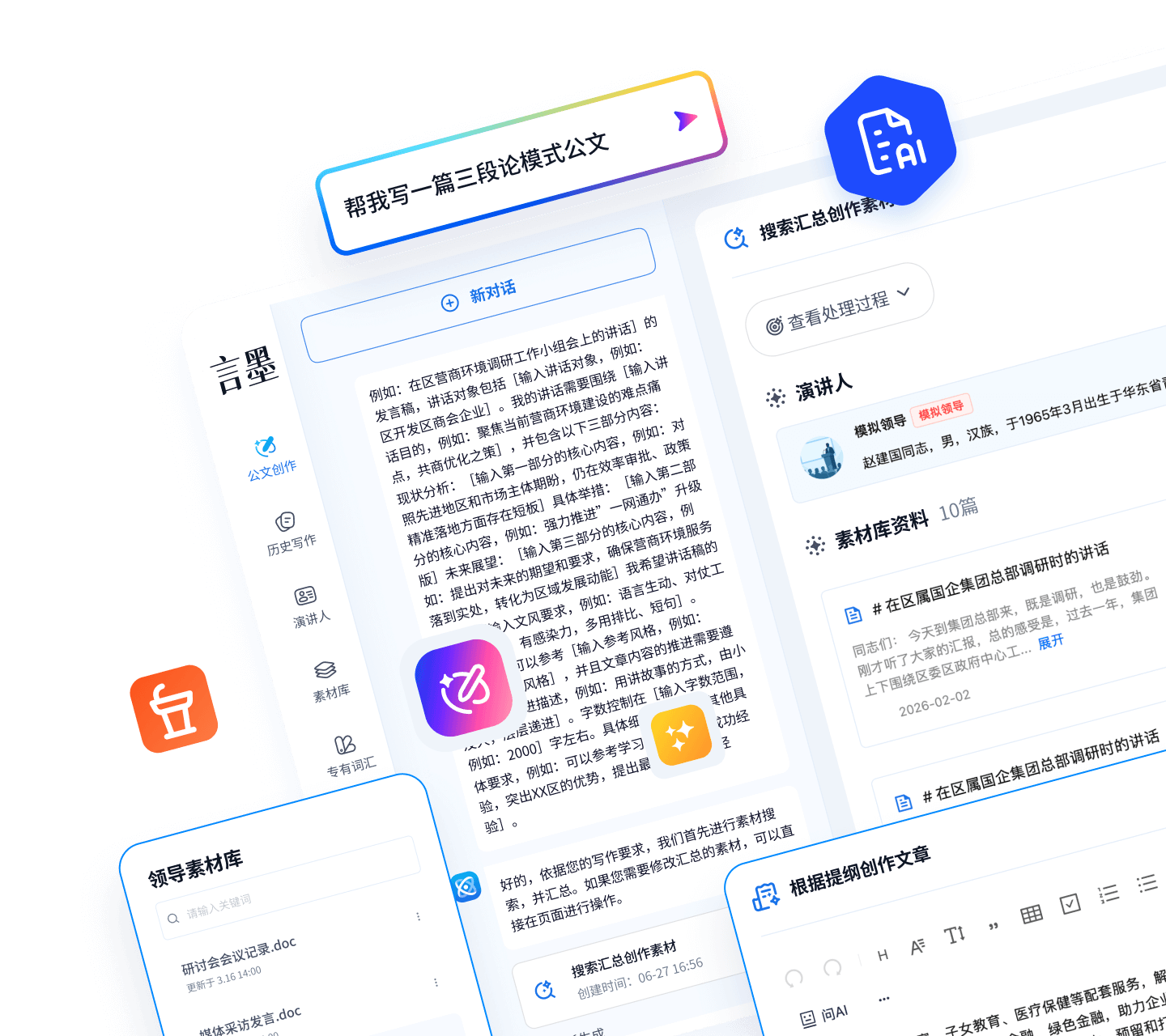 言墨演示