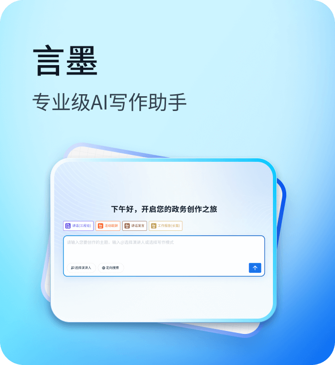 言墨