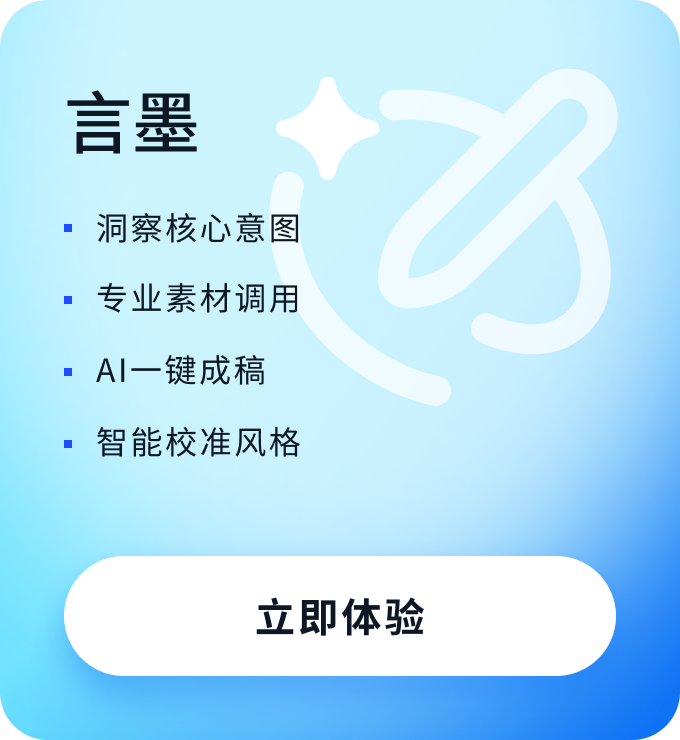 言墨激活