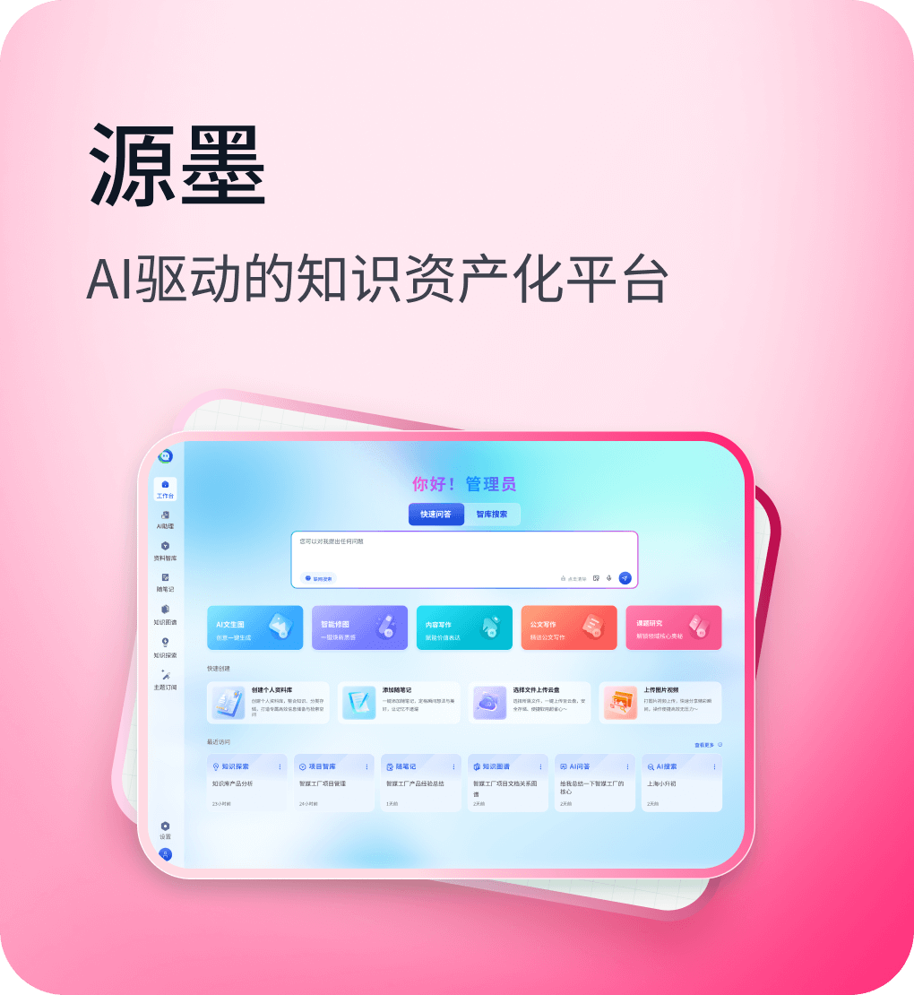 源墨