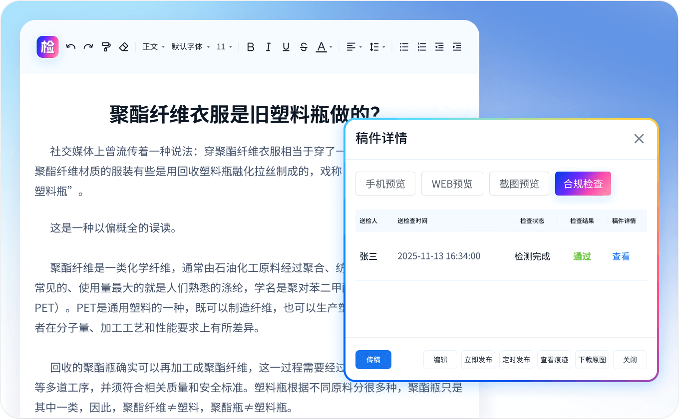 精准预警与核查